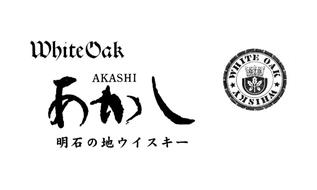 Whisky Akashi 6 Year Old Red Wine Cask WHITE OAK 